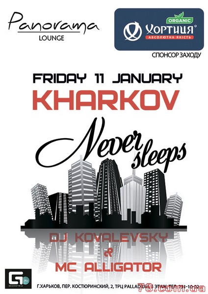 Kharkov Never Sleeps - Dj Kovalevsky (Dante Park / Kiev) @ Panorama Lounge, 11 Января 2013