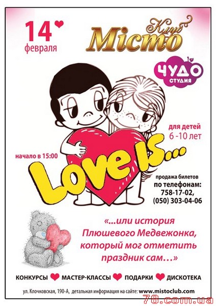 Детский праздник «Love is...»