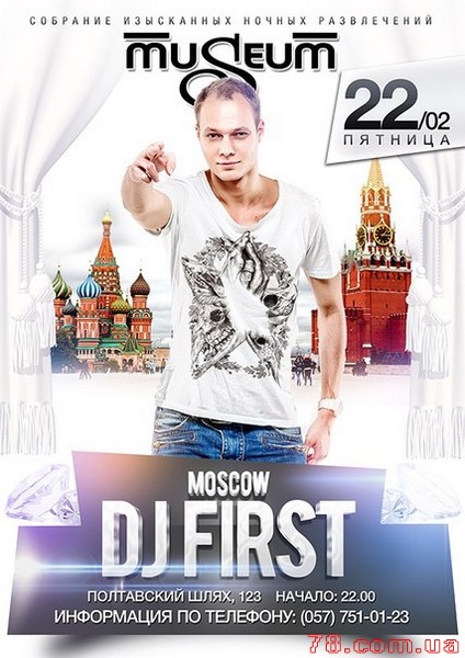 Dj First (Moskov) @ Museum, 22 Февраля 2013