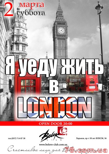 Я уеду жить в London @ Bolero, 2 Марта 2013