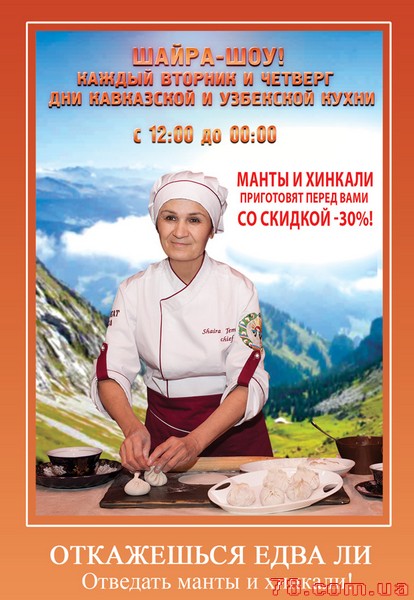 Шайра-Шоу!  Дни кавказской и узбекской кухни в «Не Гони!»