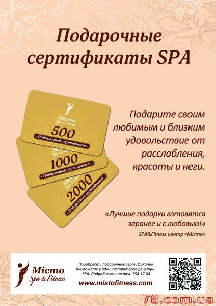 Подарочные сертификаты SPA