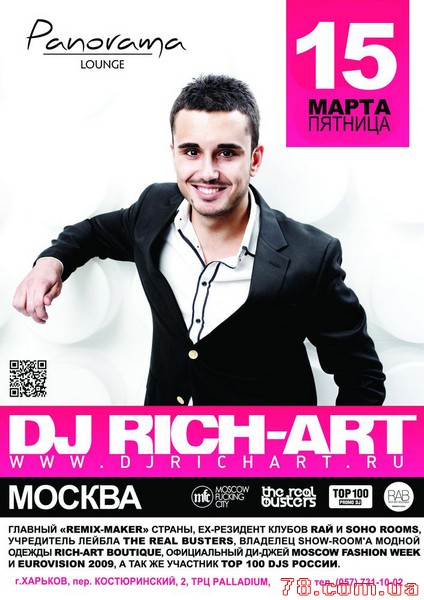 Dj Rich-Art (Москва) @ Panorama Lounge, 15 Марта 2013