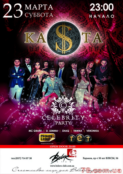 KaSta Celebrity’s @ Bolero, 23 Марта 2013