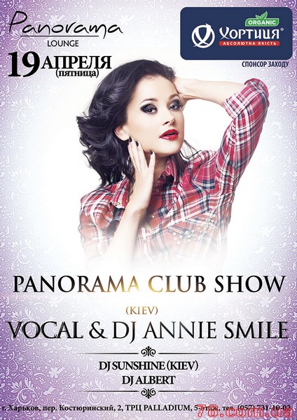 Panorama Club Show - Vocal-DJ Annie Smile (Kiev) @ Panorama Lounge, 19 Апреля 2013