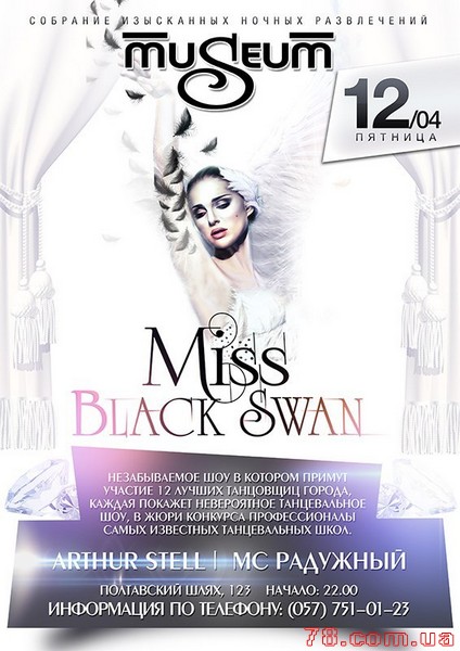 Miss Black Swan @ Museum, 12 Апреля 2013