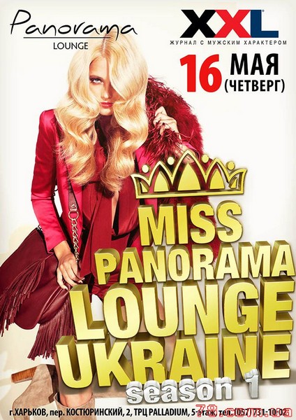 Miss Panorama Lounge Ukraine 2013 @ Panorama Lounge, 16 Мая 2013