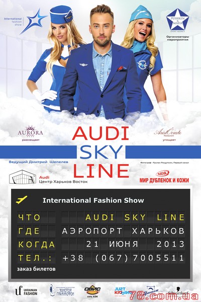 Audi Sky Line в Харькове