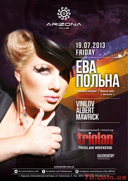 Ева Польна. Triolan Weekend @ Arizona, 19 Июля 2013