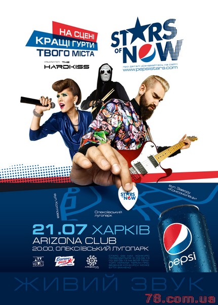 The Hardkiss Kiev. Pepsi Stars of Now @ Arizona, 21 Июля 2013