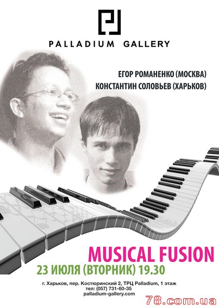 Musical fusion