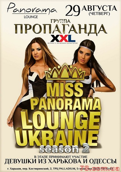 Участницы конкурса Miss Panorama Lounge Ukraine 2013 (season II)