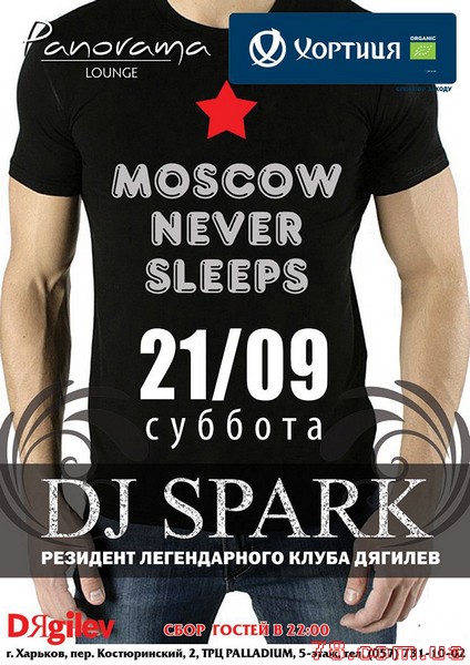 Moscow Never Sleeps. Dj Spark @ Panorama Lounge, 21 Сентября 2013