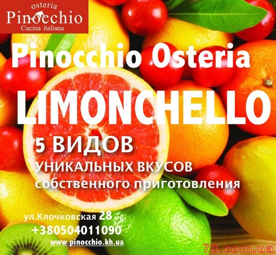 5 уникальных вкусов Лимончелло в  «Pinocchio Osteria»
