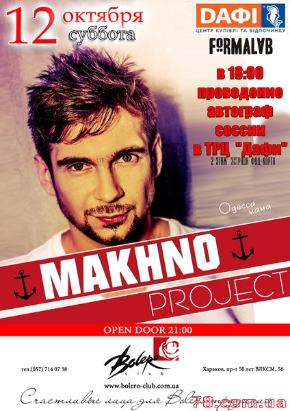 Makhno Project @ Bolero, 12 Октября 2013