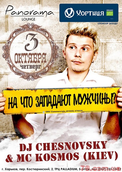 На что западают мужчины? - Dj Chesnovsky & Mc Kosmos (Kiev) @ Panorama Lounge, 3 Октября 2013