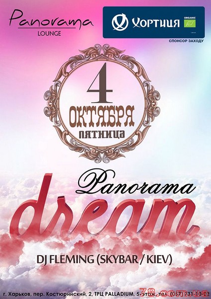 Panorama Dream - Dj Fleming (Skybar - Kiev) @ Panorama Lounge, 4 Октября 2013