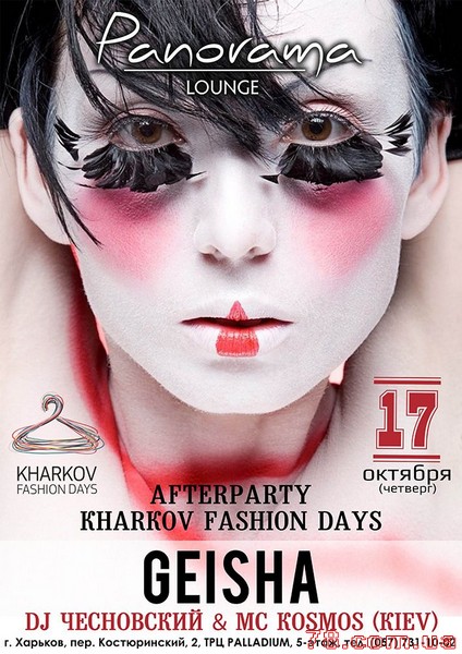 Geisha & Afterparty Kharkov Fashion Days @ Panorama Lounge, 17 Октября 2013