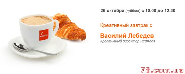 «Креативный завтрак». Гость: Василий Лебедев