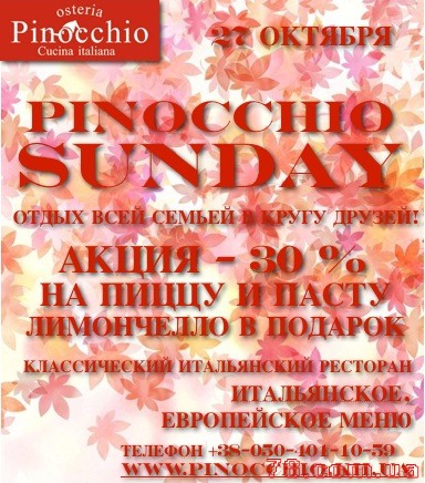 Pinocchio Sunday - Акция!