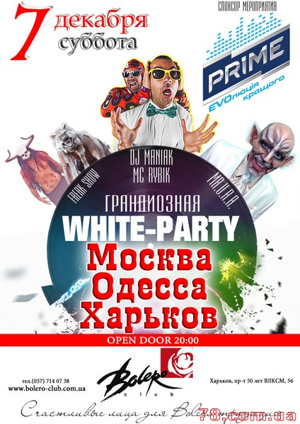 White Party «Москва-Одесса-Харьков» @ Bolero, 7 Декабря 2013
