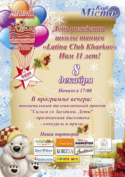 День рождения Школы танцев «Latina Club Kharkov»