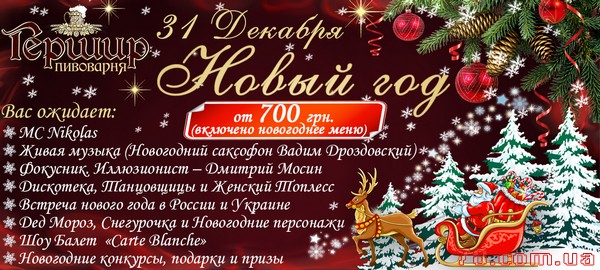 Новый Год 2014!