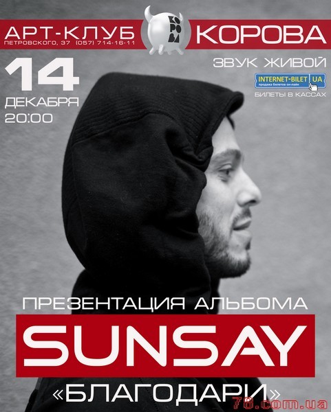 SunSay @ Korova, 14 Декабря 2013