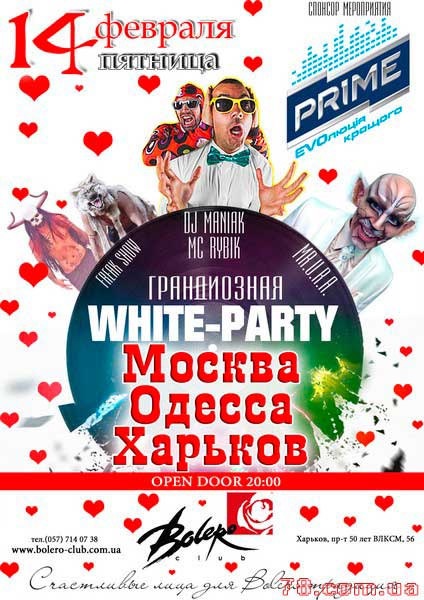 White Party «Москва-Одесса-Харьков» @ Bolero, 14 Февраля 2014