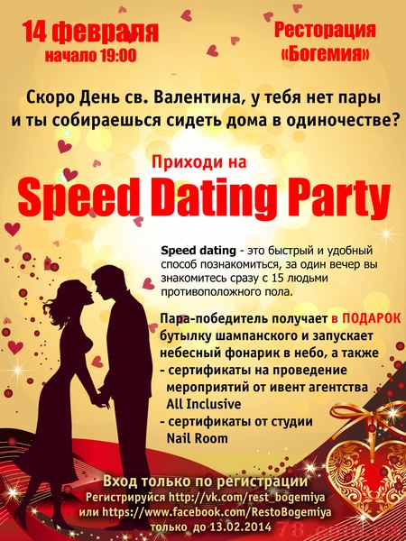Speed dating в Ресторации «Богемия»