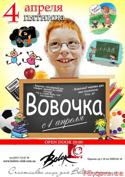 Вовочка @ Bolero, 4 Апреля 2014