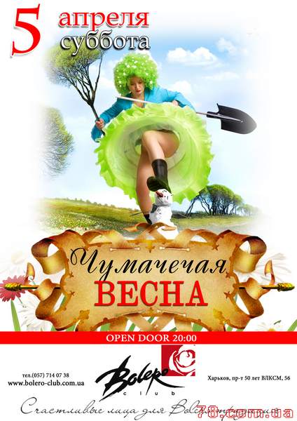 Чумачечая Весна @ Bolero, 5 Апреля 2014