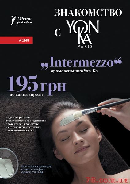 Квинтэссенция в «Spa & Fitness «Miсто»