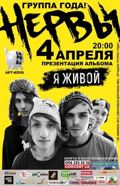 Нервы (Киев) @ Korova, 4 Апреля 2014