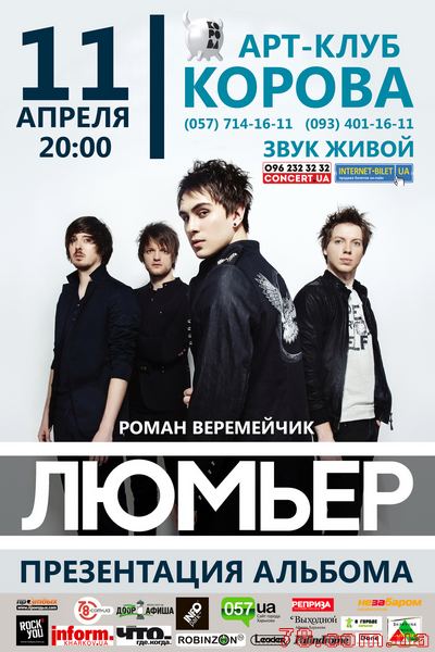 Роман Веремейчик и «Люмьер» @ Korova, 11 апреля 2014