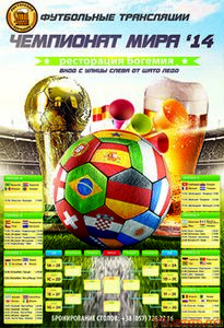 Чемпионата мира по футболу в «Богемии»