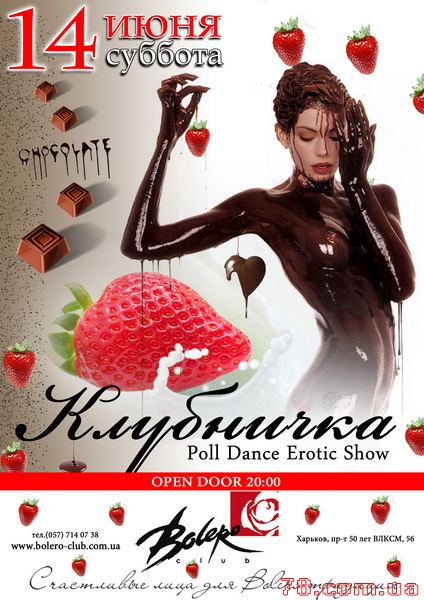 Клубничка Party @ Bolero, 14 Июня 2014