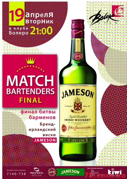 Match Bartenders Final @ Bolero, 19 Апреля