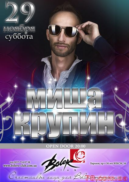 Миша Крупин. One Night In Monte Carlo @ Bolero, 29 Ноября 2014