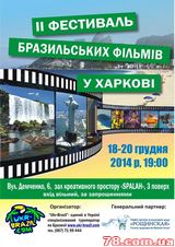 II Фестиваль Бразильского кино в Харькове