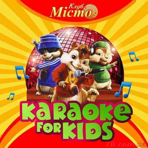 Karaoke for kids в РЦ «Miсто»