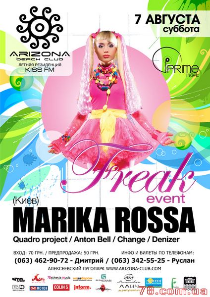 DJ Marika Rossa @ Arizona Beach Club, 7 Августа