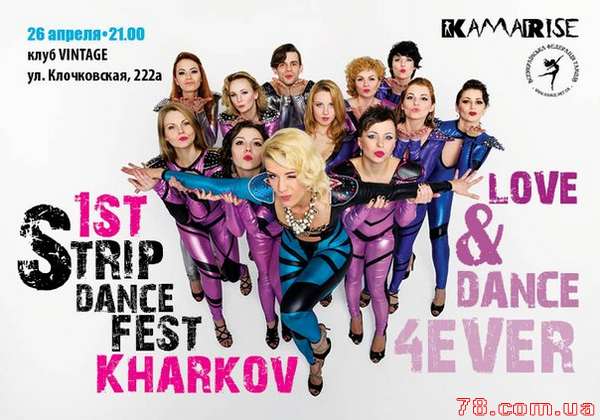 1st Strip Dance Fest Kharkov @ Vintage, 26 Апреля 2015