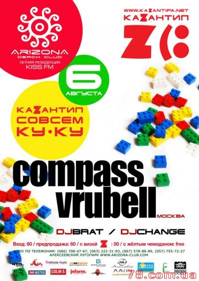 DJ Compass-Vrubell @ Arizona Beach Club, 6 Августа
