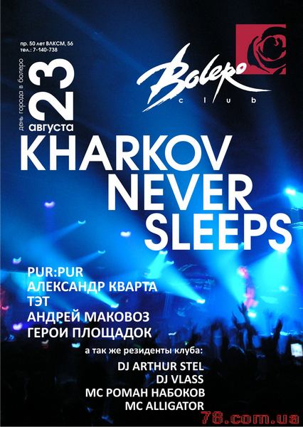 Kharkov Never Sleep @ Bolero, 23 Августа