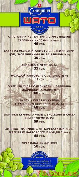 Сезонные блюда в «Шато Славутич»