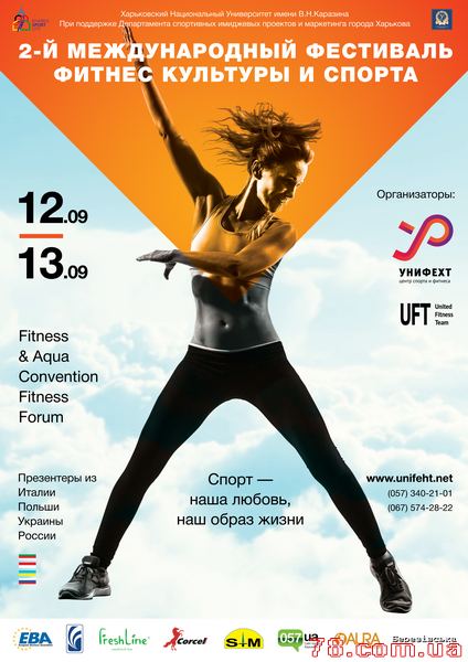 Международный фестиваль фитнес культуры и спорта в ЦСФ «Унифехт»