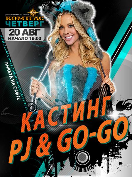 Кастинг Pj и Go-Go в Клубе «Компас»