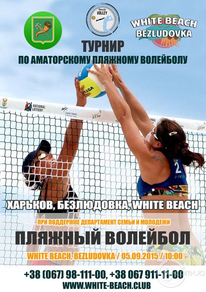 Открытый Турнир по волейболу в «White Beach Bezludovka»