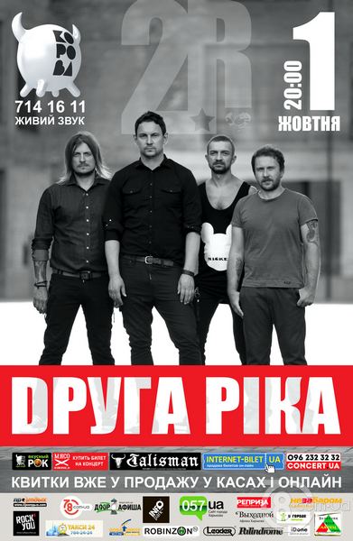 Dруга Рiка @ Korova, 1 Октября 2015